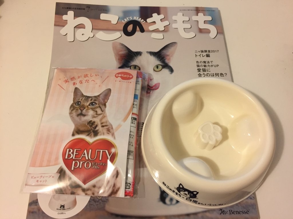 今月もねこのきもち届きました。付録は早食い防止機能付き抗菌フード