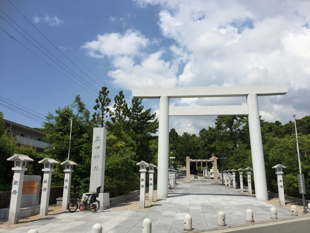 阪神タイガース必勝祈願三社めぐり 廣田神社 広田神社 オッドアイ白猫とマンチカンのブログ