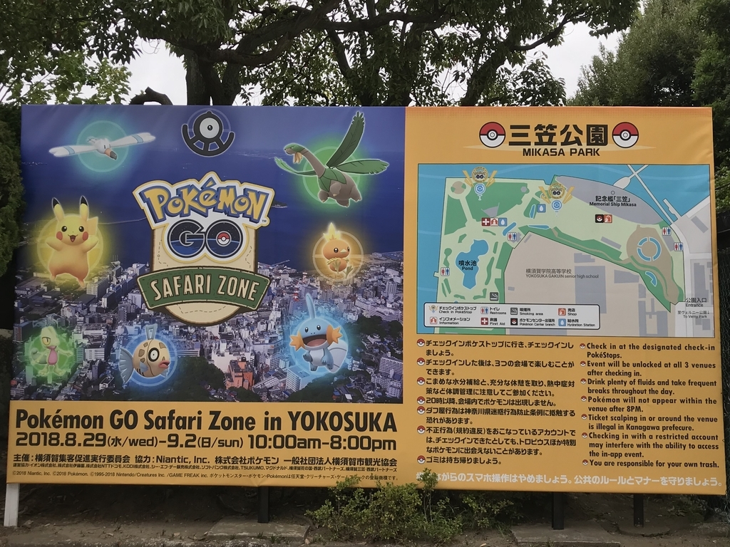 ポケモンgo横須賀イベント Pokemon Go Safari Zone In Yokosuka まとめ オッドアイ白猫とマンチカンのブログ